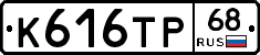К616ТР68 - 