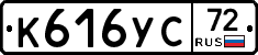 К616УС72 - 