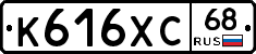 К616ХС68 - 