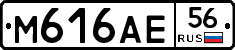 М616АЕ56 - 