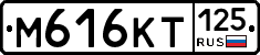 М616КТ125 - 