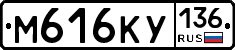 М616КУ136 - 