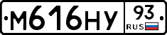 М616НУ93 - 