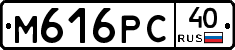 М616РС40 - 