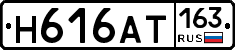 Н616АТ163 - 