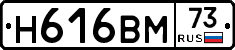 Н616ВМ73 - 