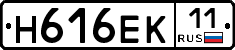 Н616ЕК11 - 