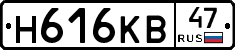 Н616КВ47 - 