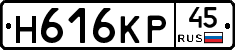 Н616КР45 - 