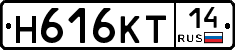 Н616КТ14 - 