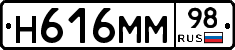 Н616ММ98 - 