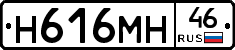 Н616МН46 - 