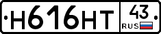 Н616НТ43 - 