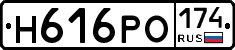 Н616РО174 - 