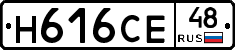 Н616СЕ48 - 