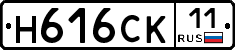 Н616СК11 - 