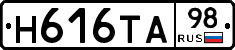 Н616ТА98 - 