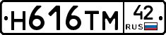 Н616ТМ42 - 