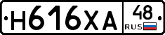 Н616ХА48 - 