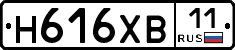 Н616ХВ11 - 