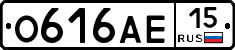О616АЕ15 - 