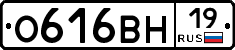 О616ВН19 - 