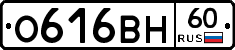 О616ВН60 - 