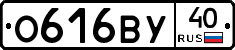 О616ВУ40 - 