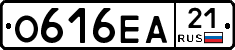 О616ЕА21 - 