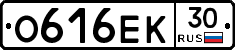 О616ЕК30 - 
