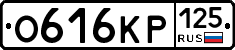 О616КР125 - 