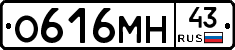 О616МН43 - 