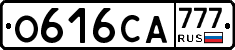 О616СА777 - 