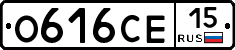 О616СЕ15 - 