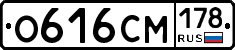 О616СМ178 - 