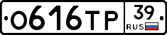 О616ТР39 - 