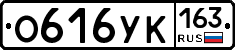 О616УК163 - 
