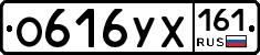 О616УХ161 - 