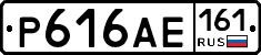 Р616АЕ161 - 