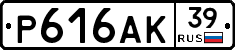 Р616АК39 - 