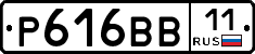 Р616ВВ11 - 