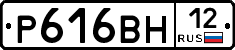 Р616ВН12 - 