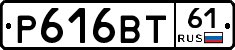 Р616ВТ61 - 