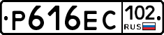 Р616ЕС102 - 