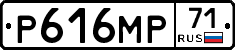 Р616МР71 - 