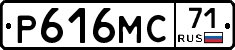 Р616МС71 - 