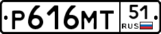 Р616МТ51 - 