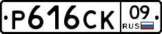 Р616СК09 - 
