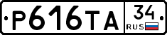 Р616ТА34 - 