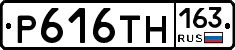 Р616ТН163 - 